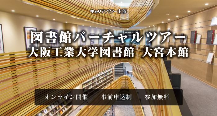 国際教養大学図書館バーチャルツアー
