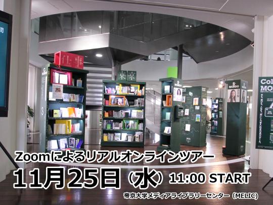オンラインツアー01