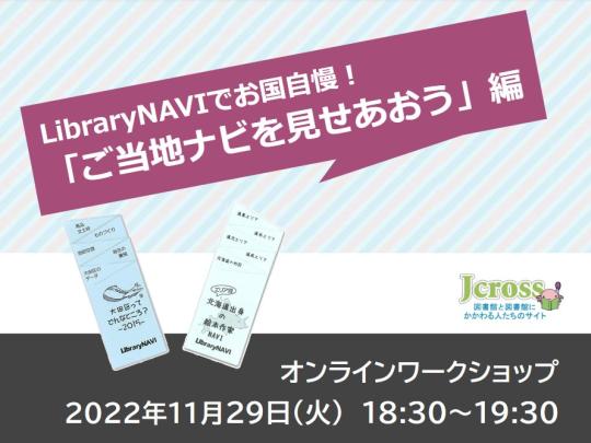 ご当地ナビを見せあおう