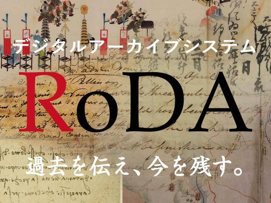 RoDAイメージ画像