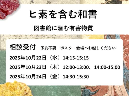 ヒ素を含む和書　図書館に潜む有害物質　サムネイル